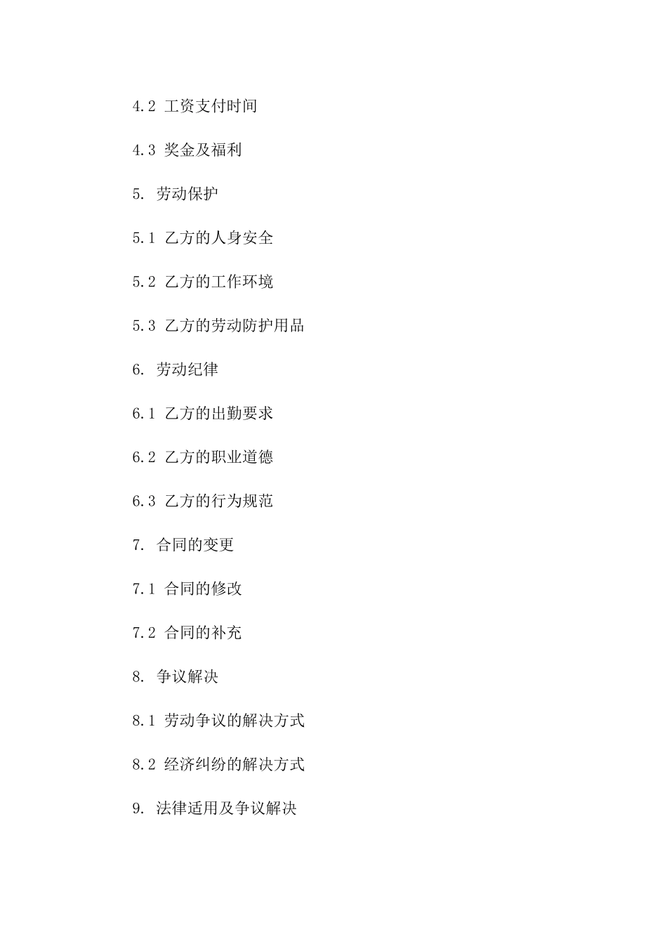 2024年精编建筑工程工人聘用协议范本一_第3页