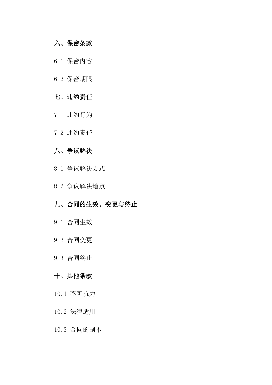 婚礼现场布置与执行服务协议2024一_第3页