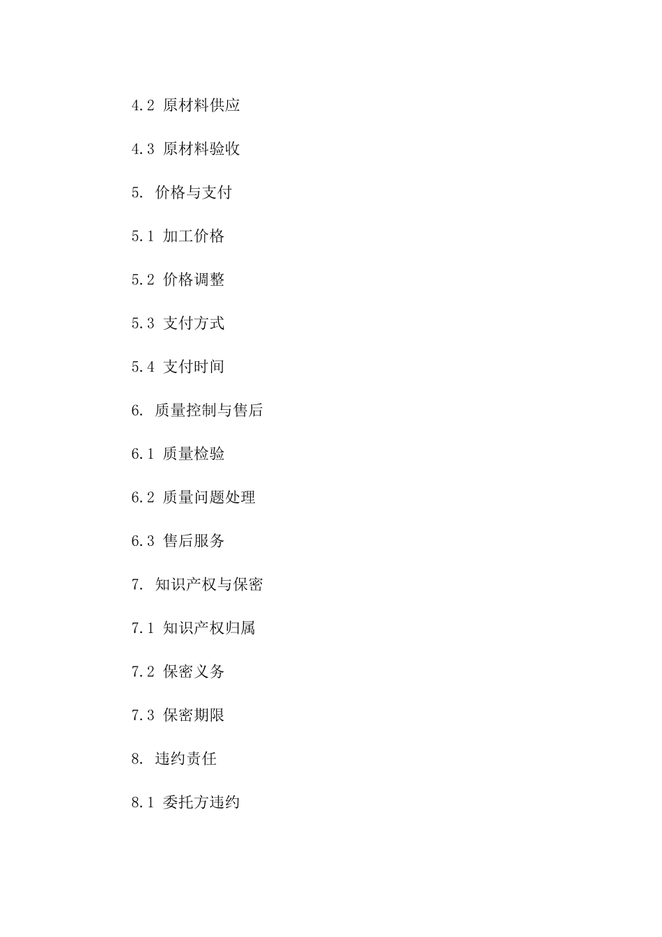 信报箱生产专属委托加工协议2024一_第3页