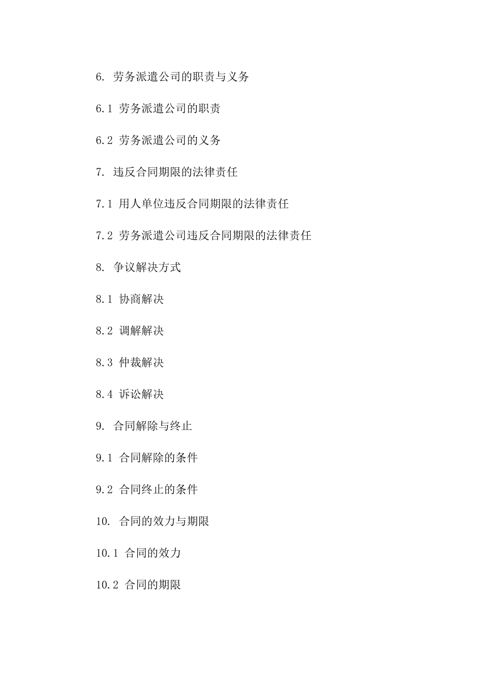 新版劳务派遣合同的期限长度解读一_第3页