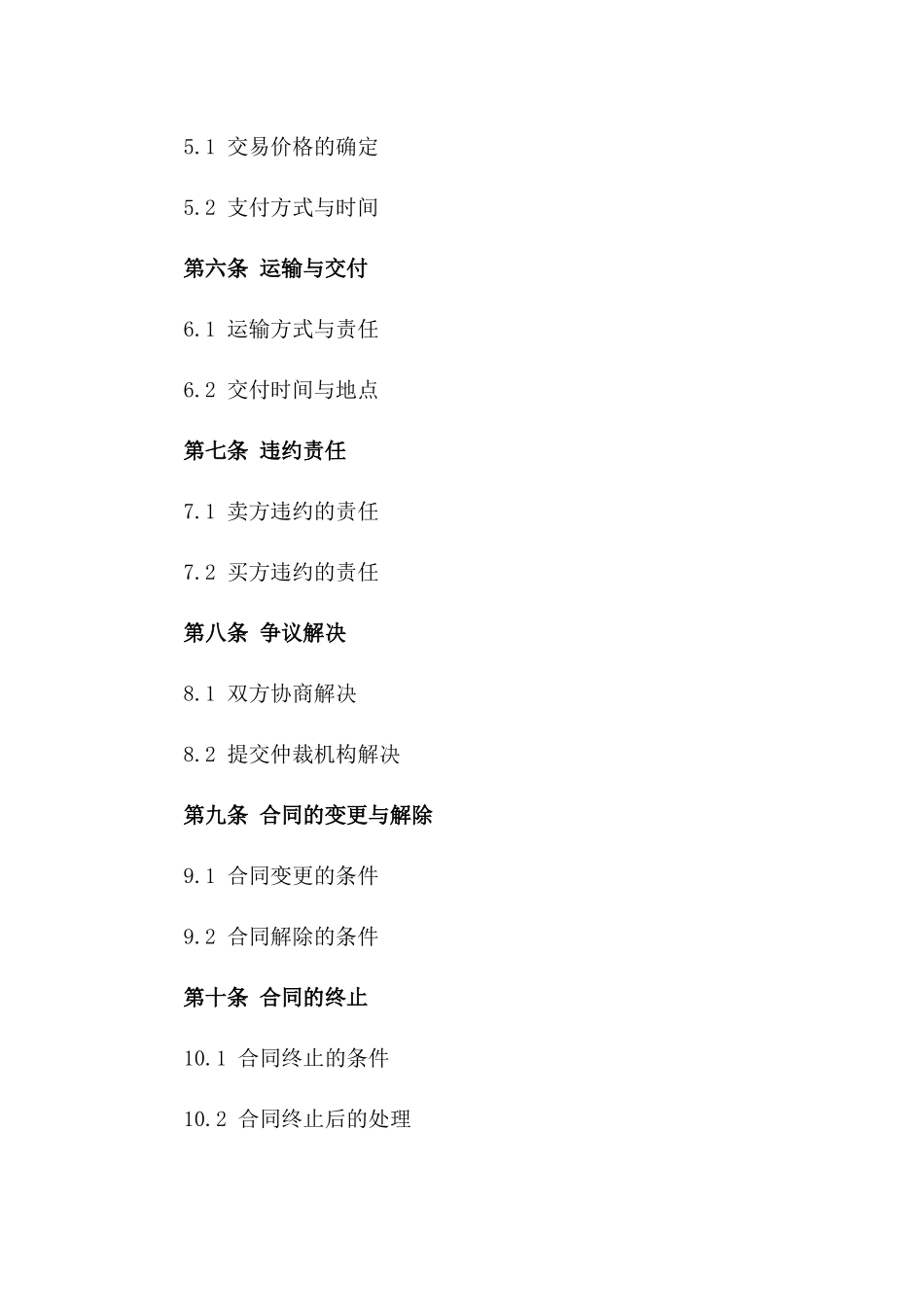 2024年规范禽类及畜产品交易协议样本版_第3页