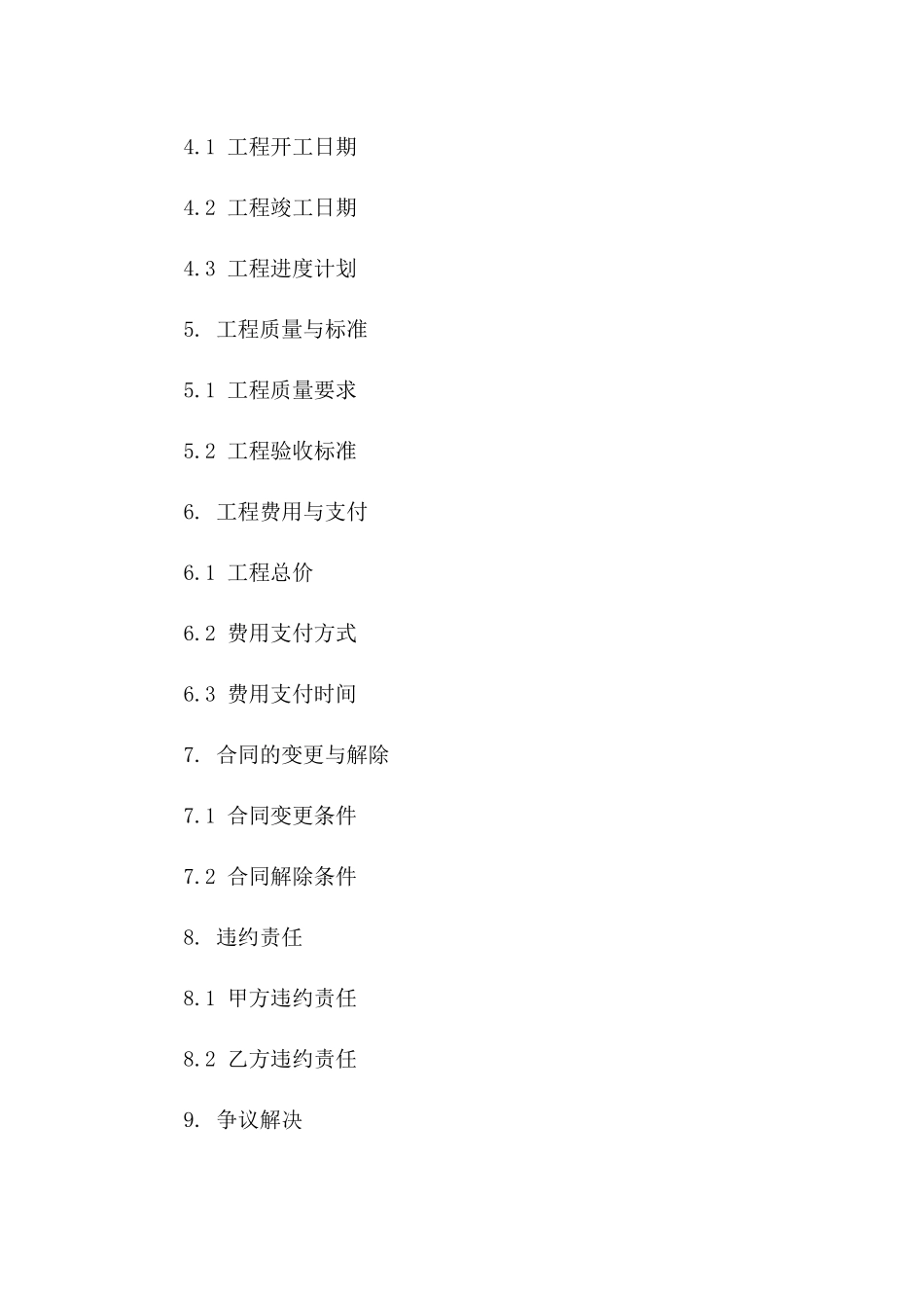 井点降水工程服务协议模板2024版一_第3页