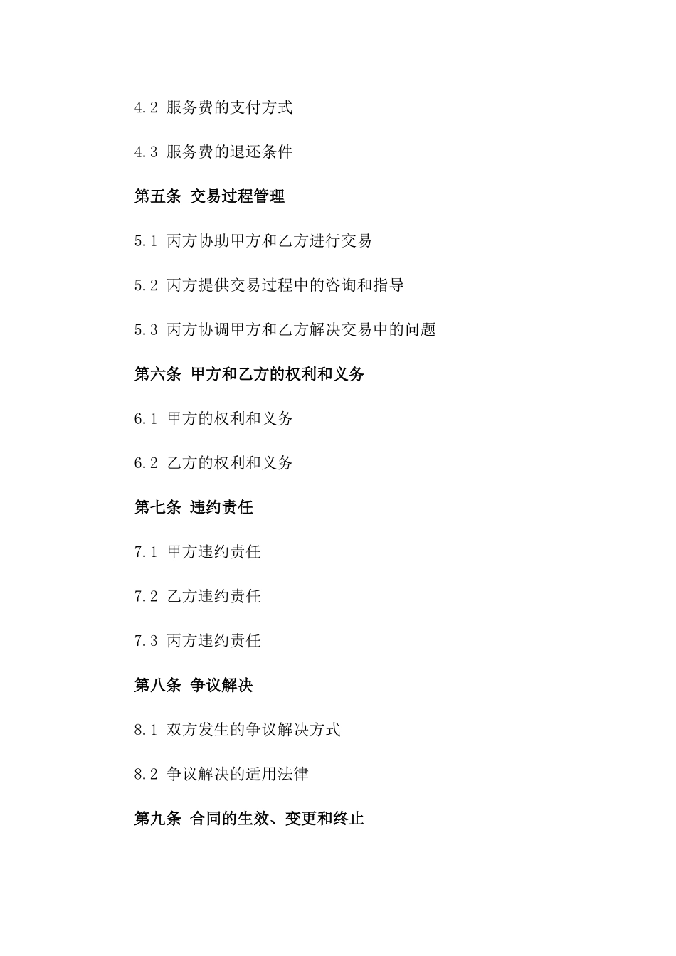 房产买卖居间服务协议2024全攻略一_第3页