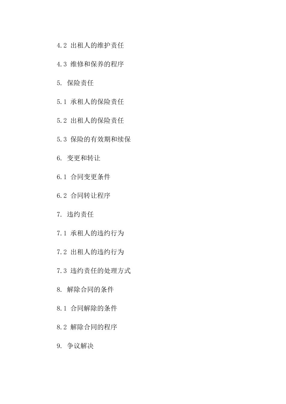 商业地产租赁协议精选：2024年版版_第3页