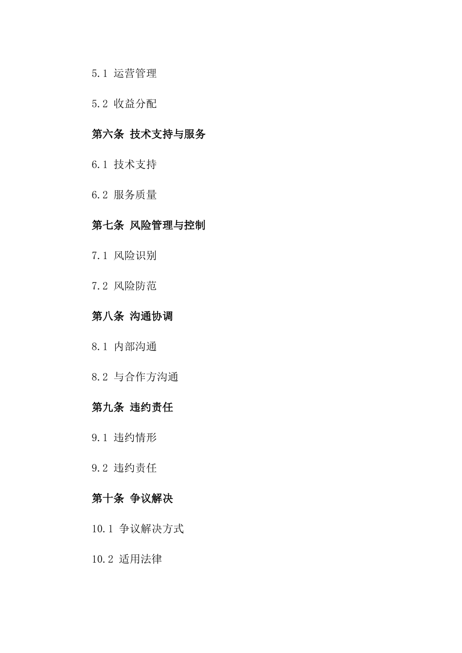 2024年版房地产项目开发合作合同样本一_第3页