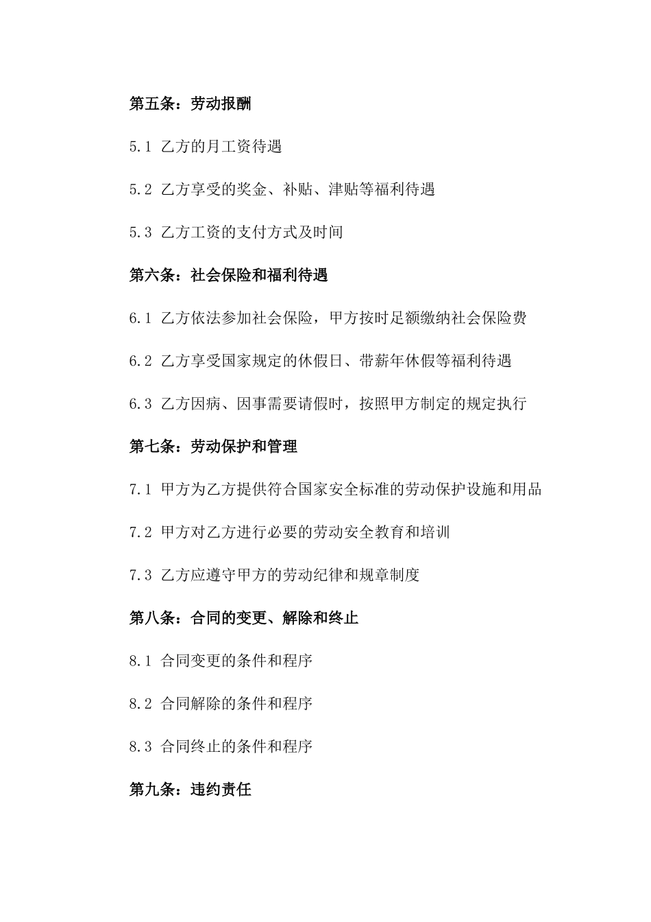 事业单位综合聘用2024年版协议样本版_第3页
