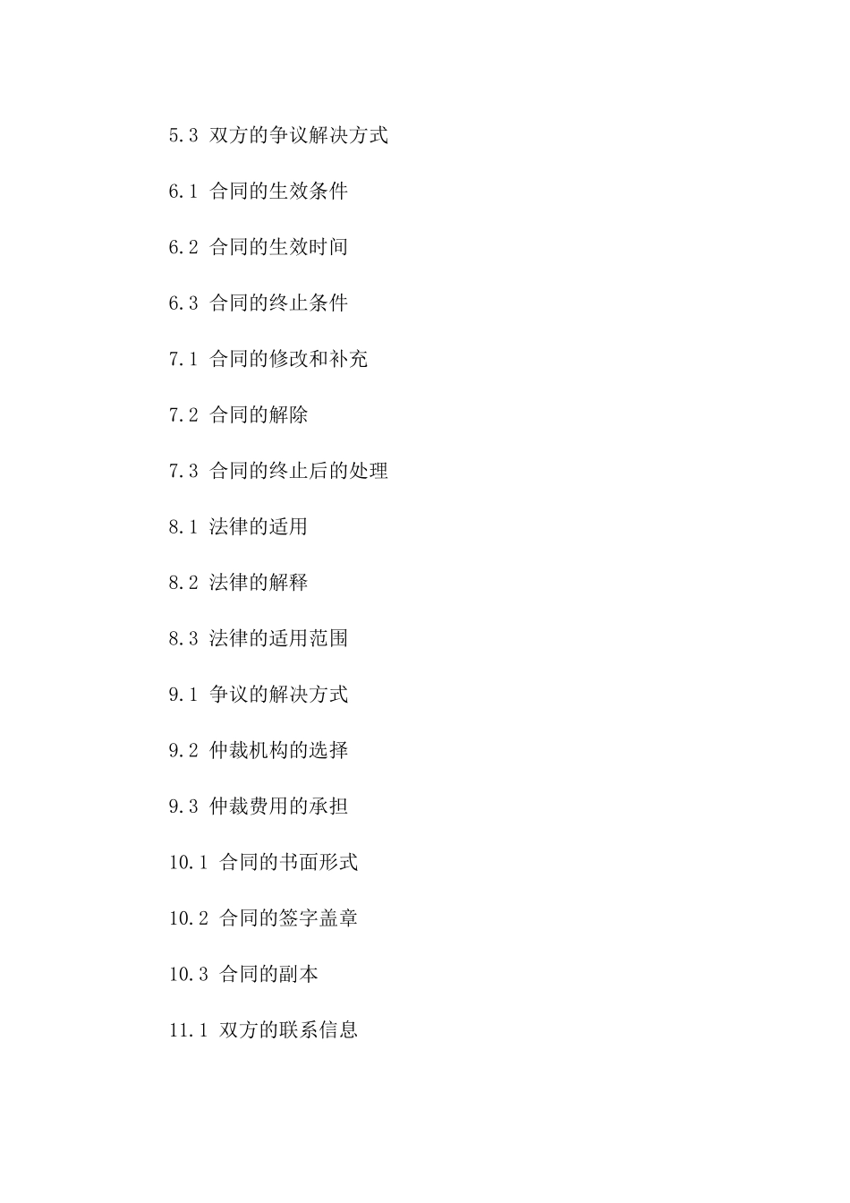 夫妻无子女房产分割合同模板：公平公正分割指引一_第3页