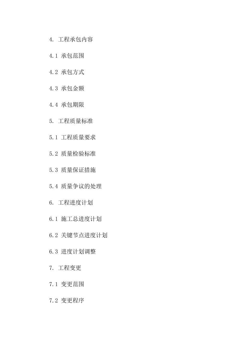 建筑工程承包协议2024年版细则一_第3页