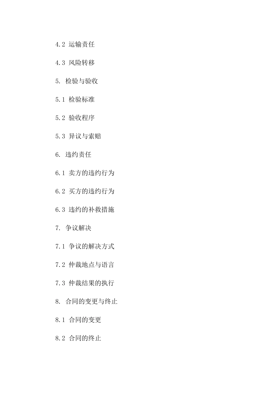 2024年度采购协议中英对照版细则版_第3页