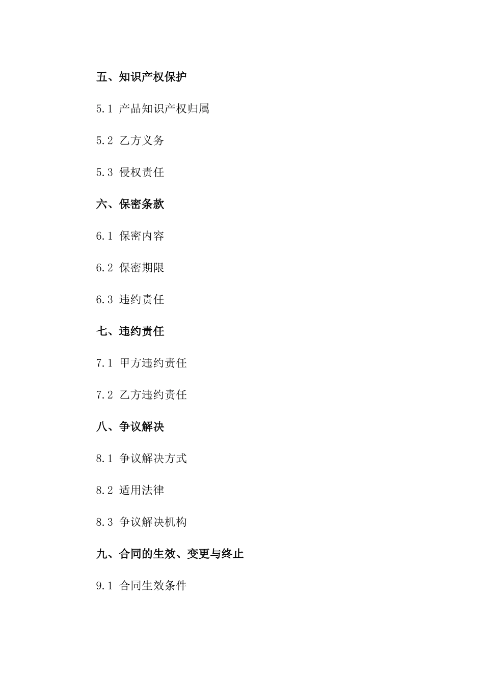 互联网销售合作伙伴合同(2024年版)一_第3页