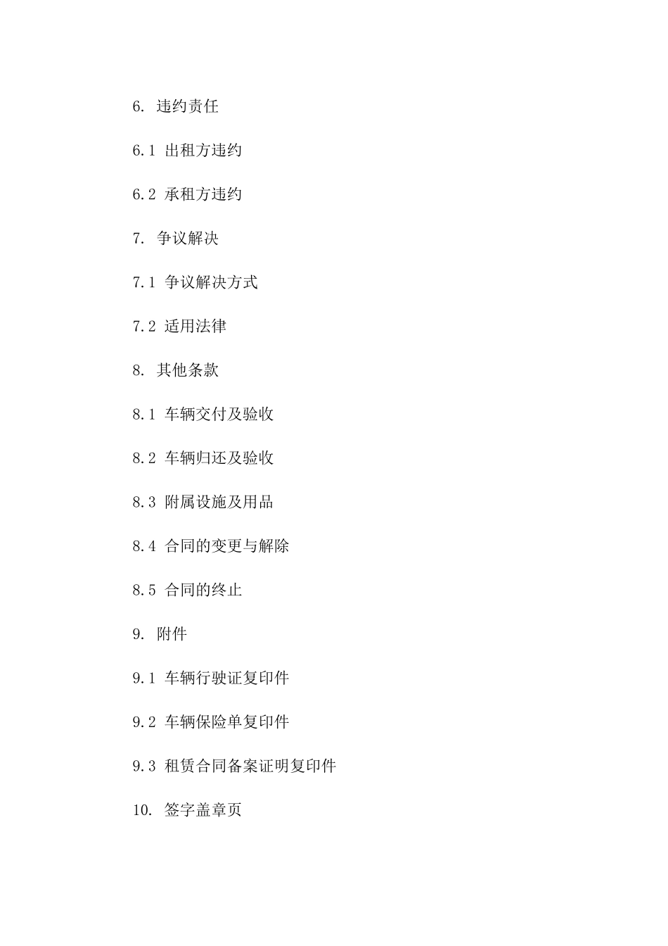 小轿车长期租赁合同样本一_第3页