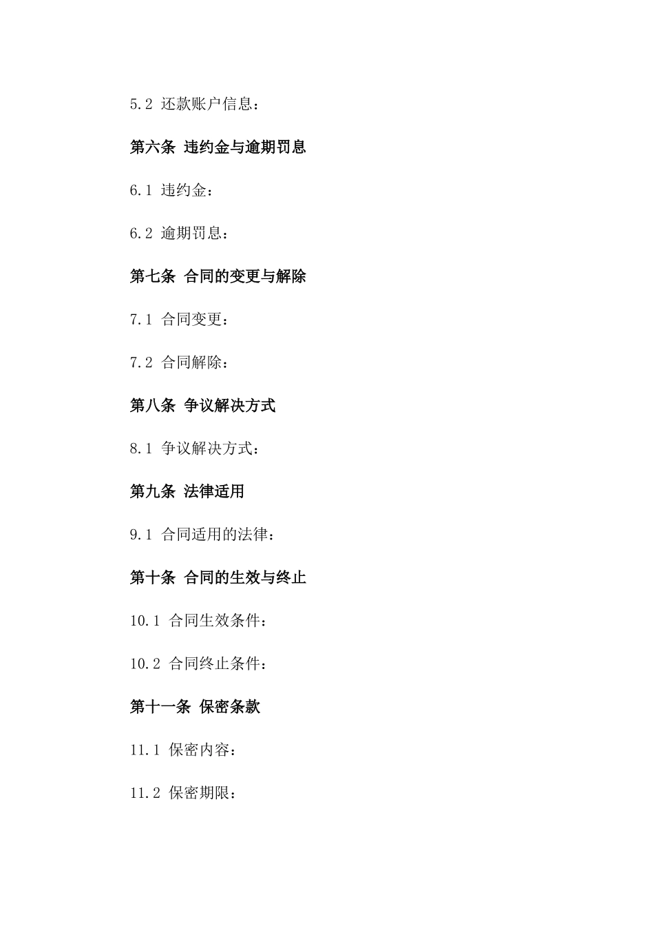 2024年通用版汽车分期付款协议版_第3页