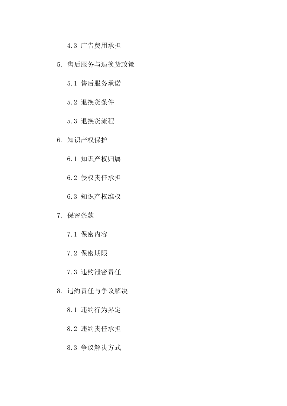 2024年商品代销业务协议模板一_第3页