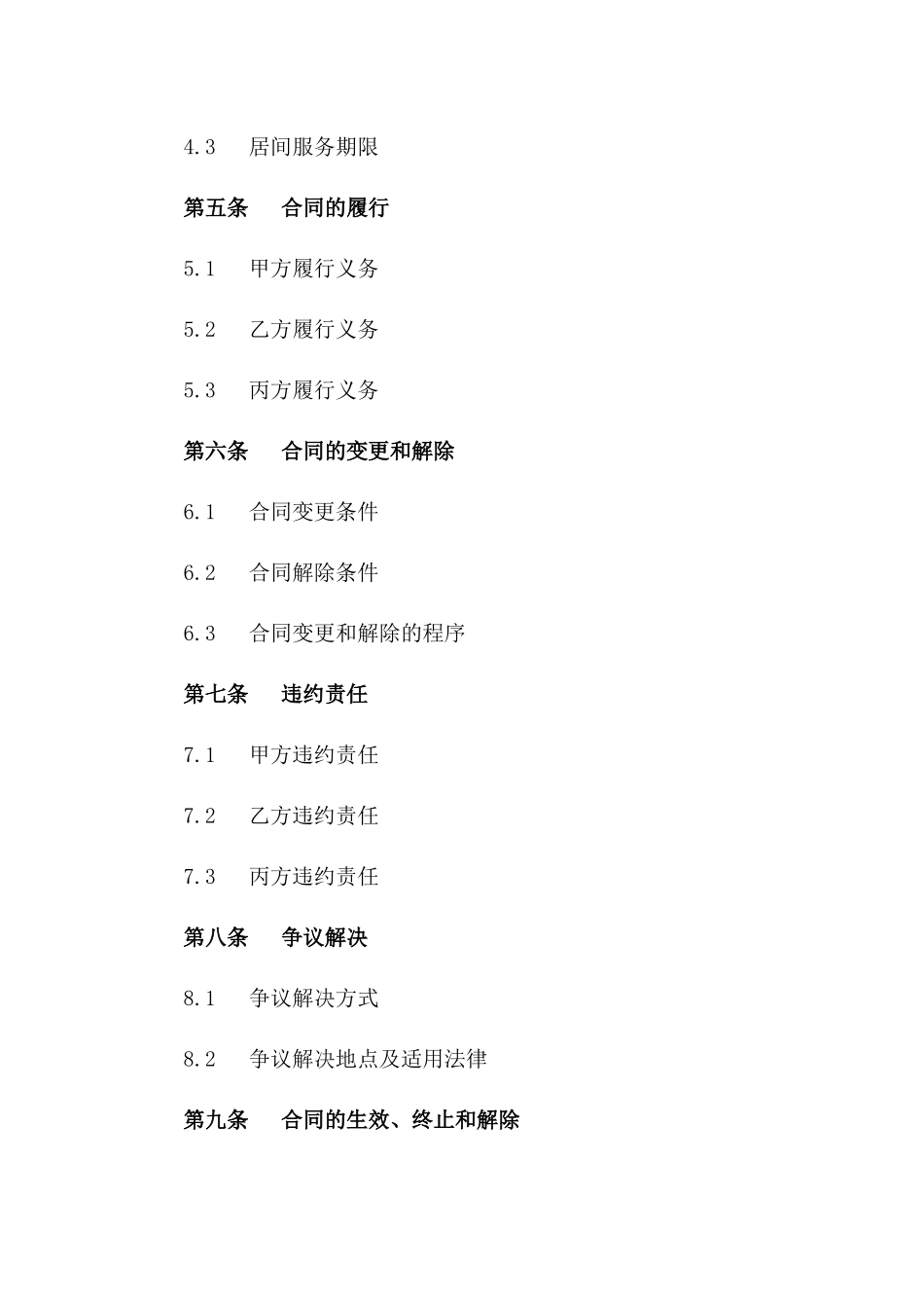 工业房地产居间交易合同书2024年版一_第3页