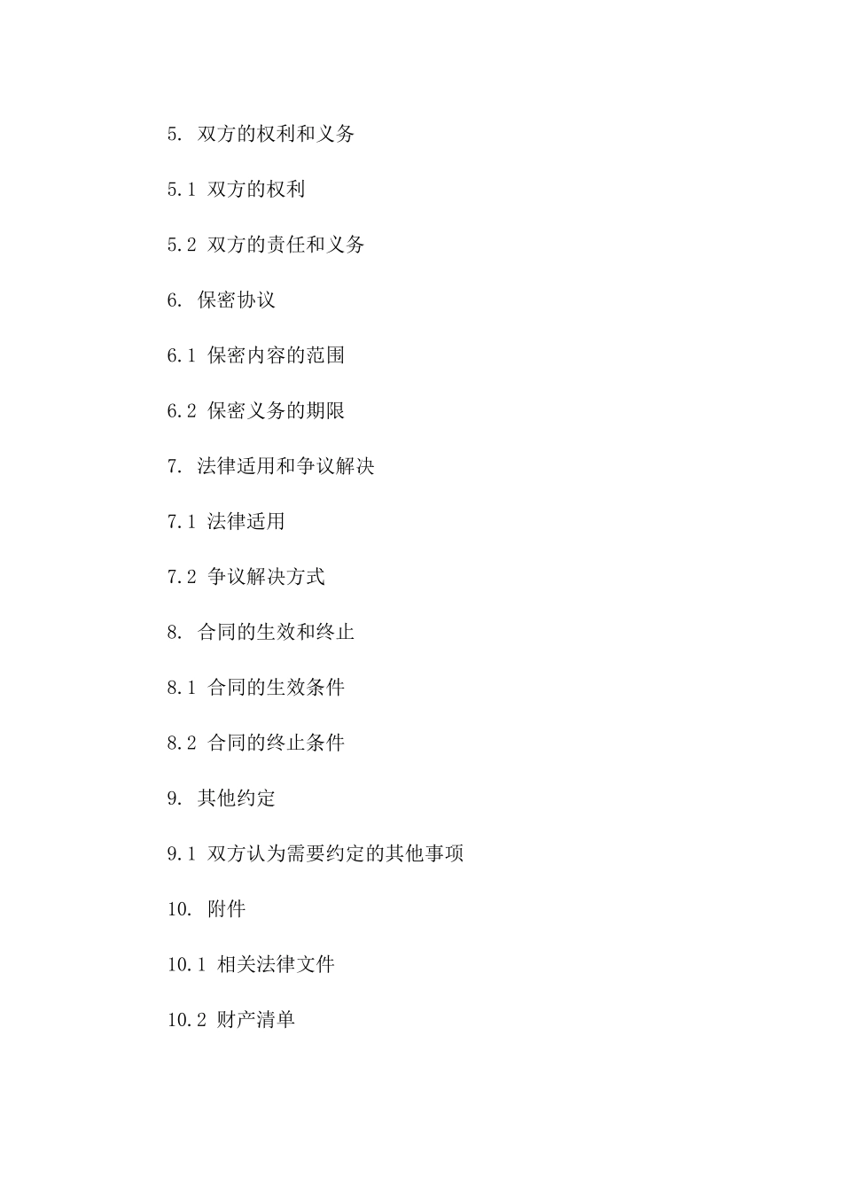 2024年无房贷夫妻解除关系协议范本一_第3页