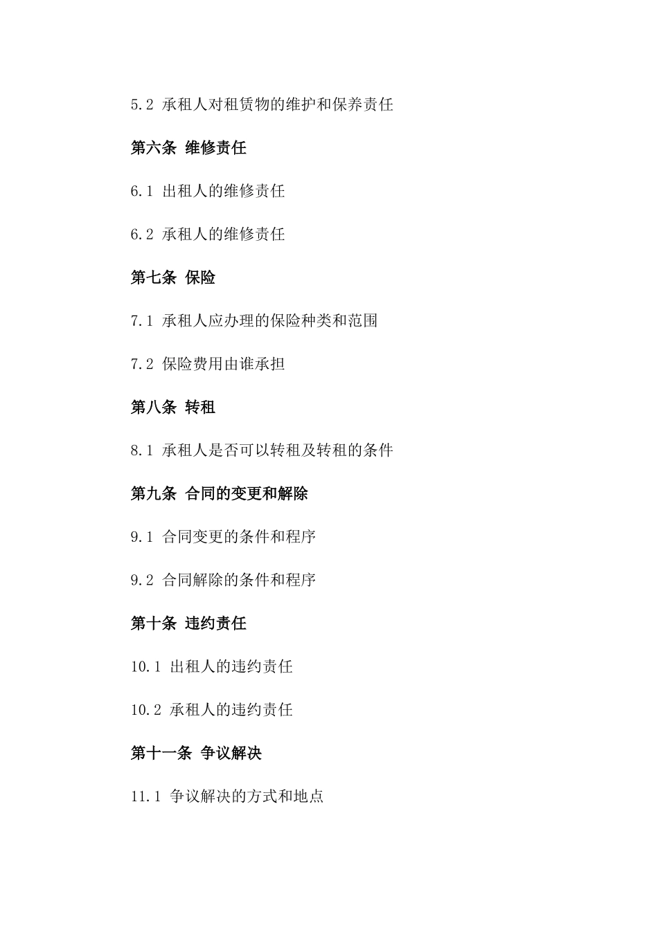 2024版专业餐饮店面租赁协议样式一_第3页