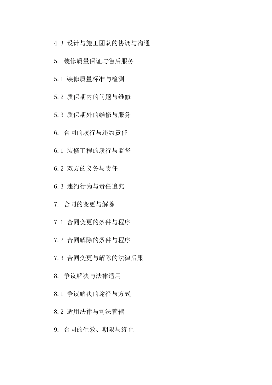 室内全包装修协议模板指南一_第3页