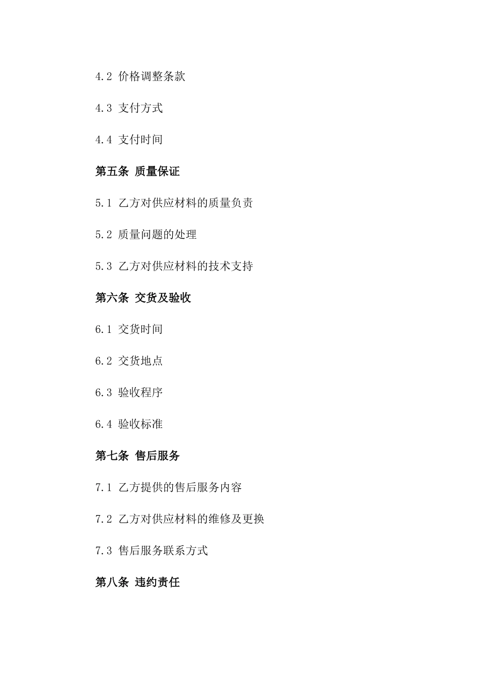 2024装修工程主材料供应协议范本版_第3页