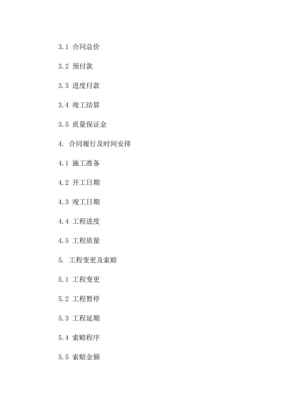 建设工程项目施工协议类型选择指南2024一_第3页