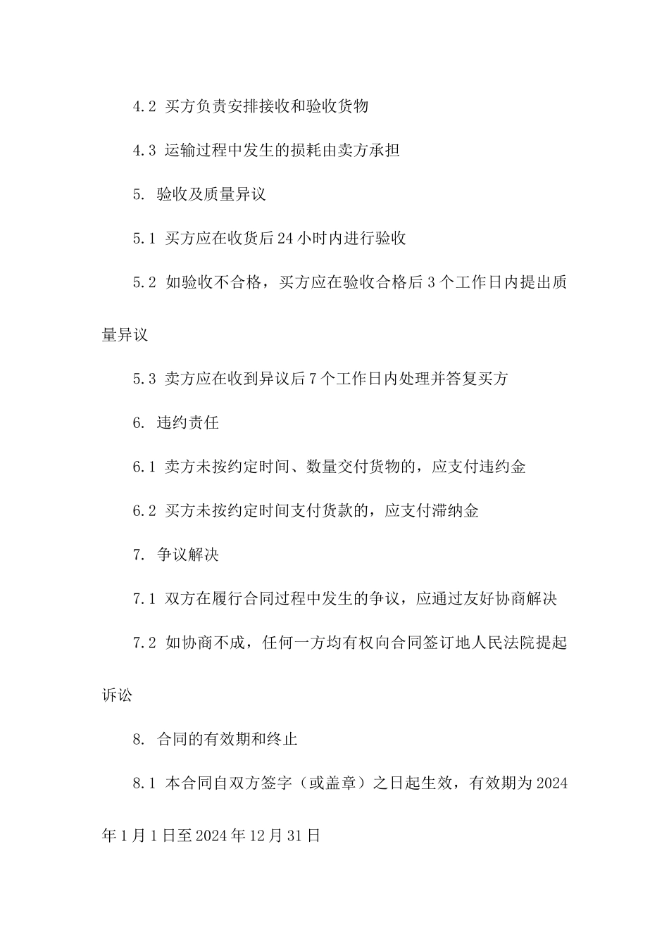 固始土鸡蛋专业采购协议（2024年度版）一_第3页