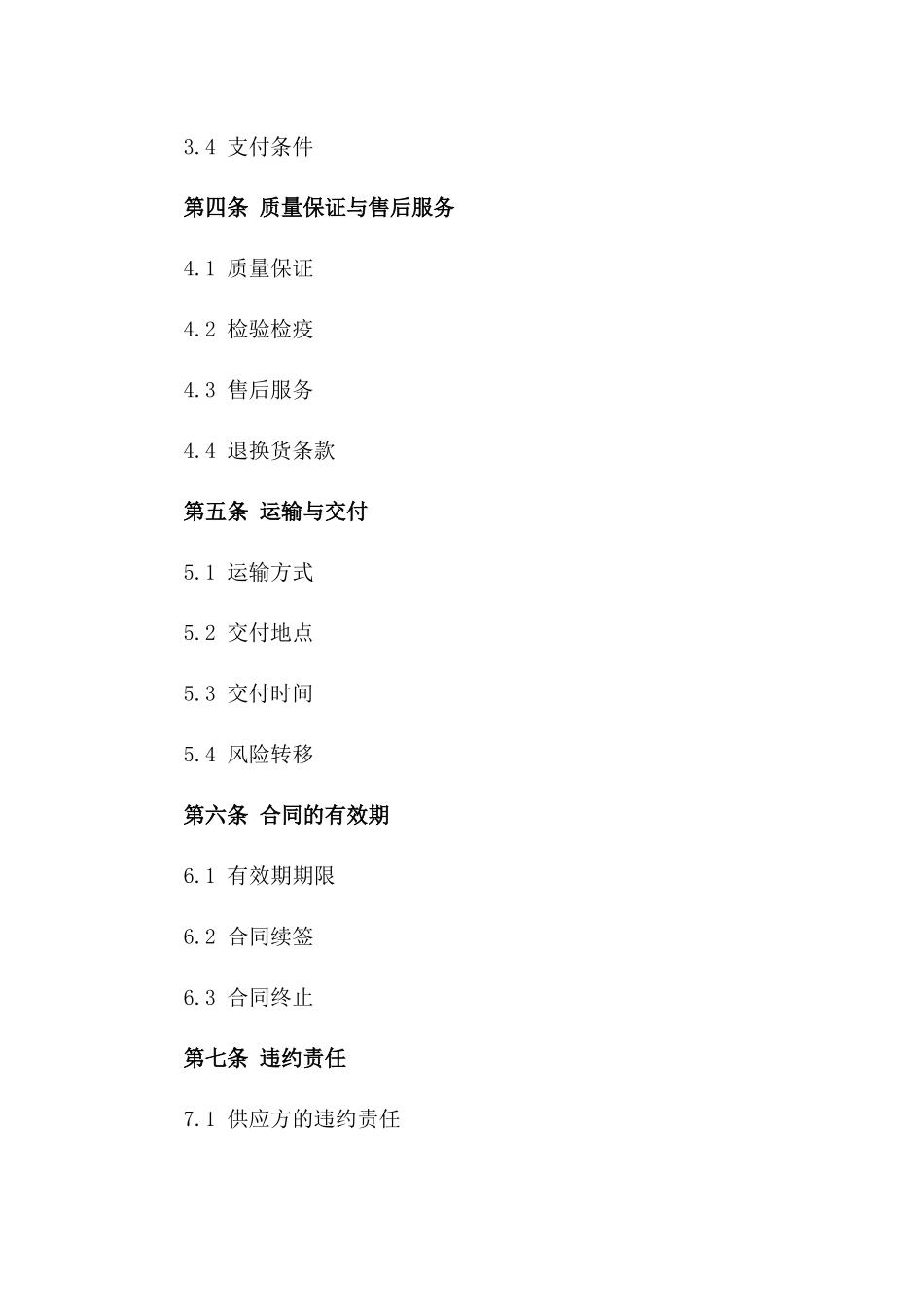 星级酒店冷冻肉类供应协议样本2024版_第3页