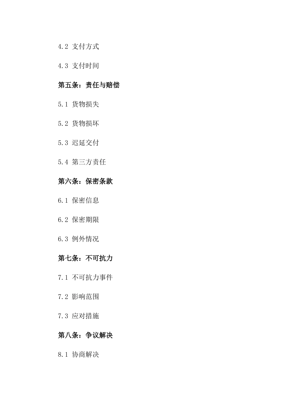 2024年版汽车货运代理协议书一_第3页