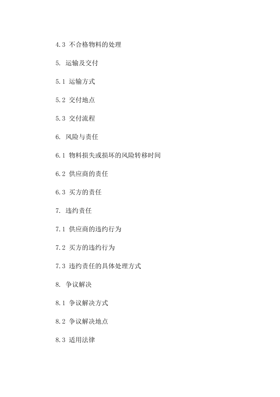 2024年土方物料供应协议模板解析版版_第3页