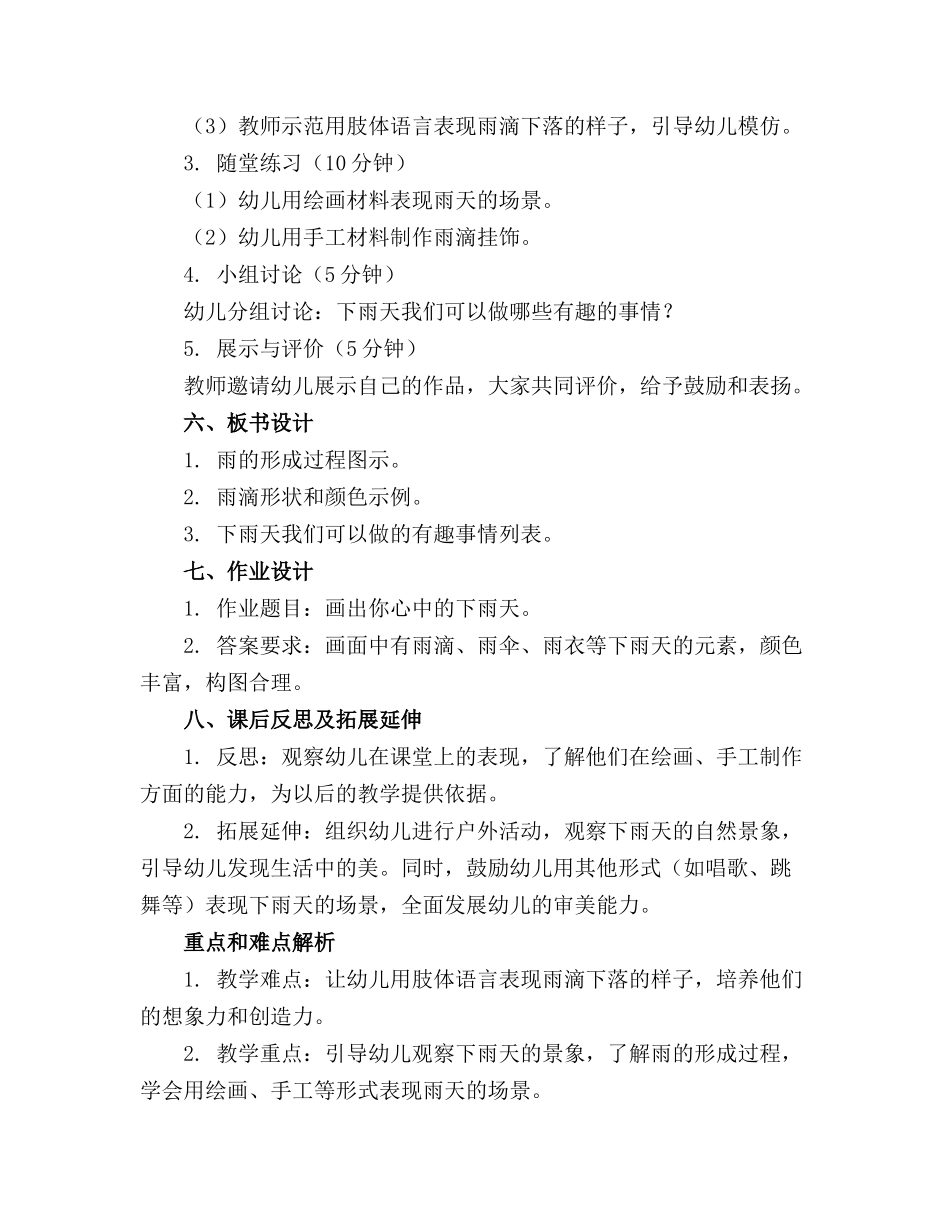 中班艺术教案——下雨了_第2页