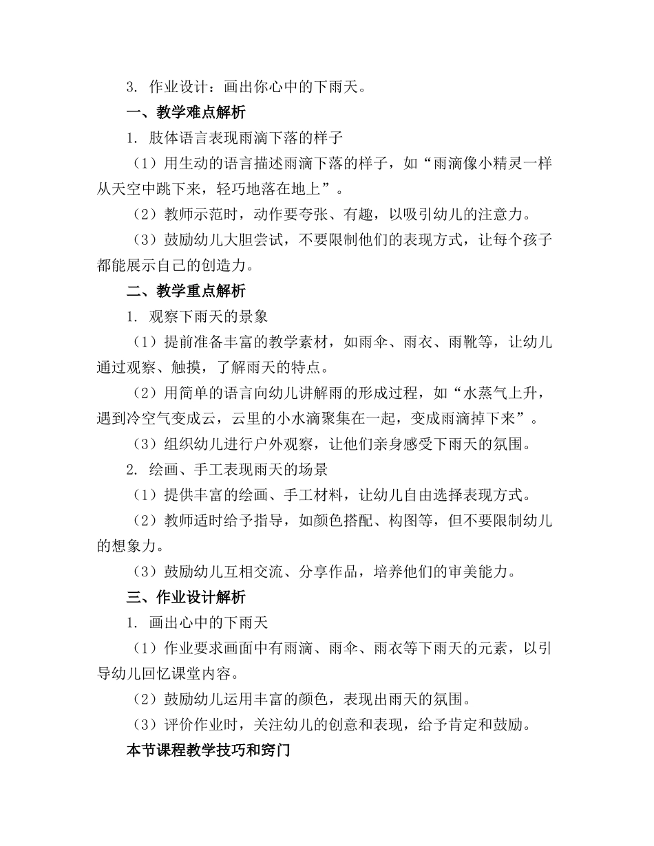 中班艺术教案——下雨了_第3页