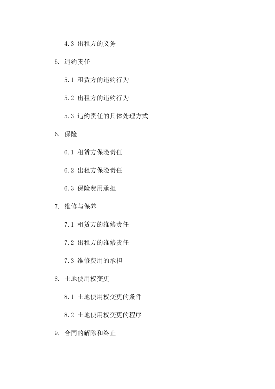 2024年物流公司土地租赁标准协议范本一_第3页