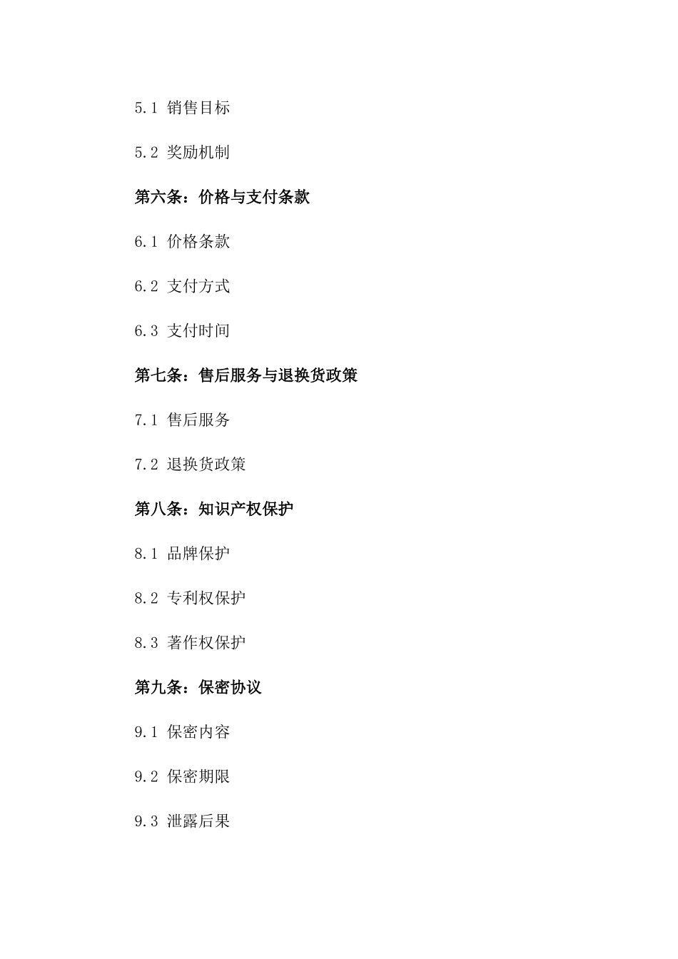 2024年度品牌代理协议规范版_第3页