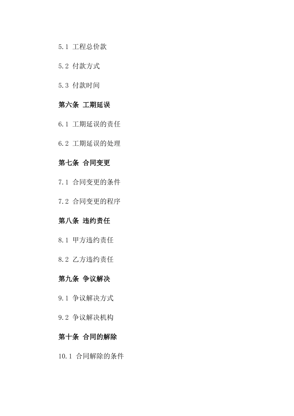 2024年工程承包商合作合同一_第3页