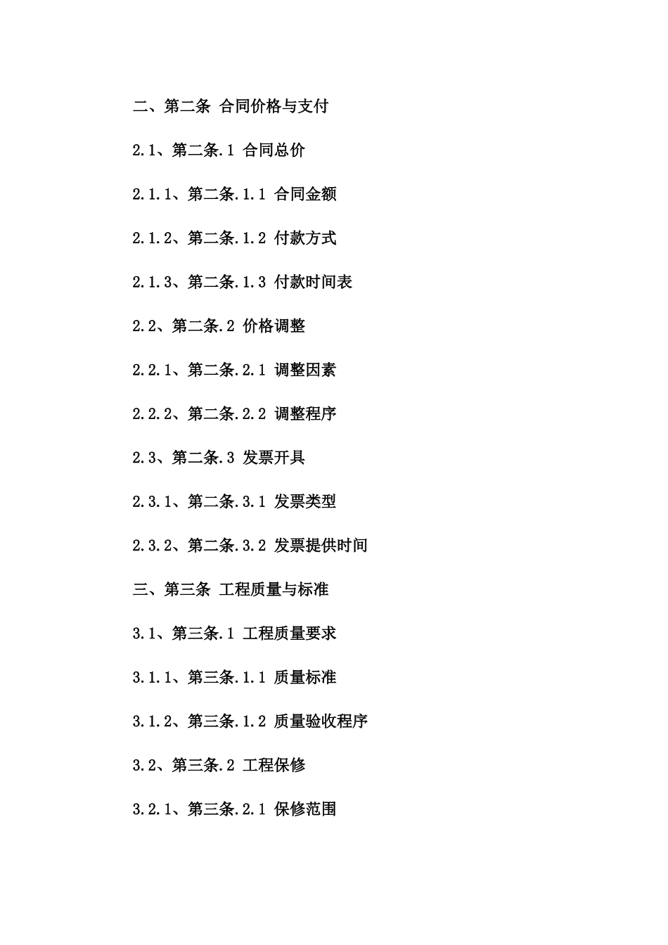 企业专属承包协议范本2024修订版一_第3页