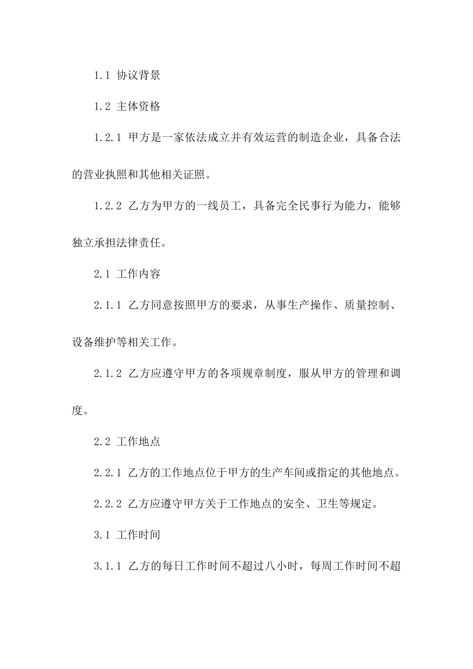 制造企业一线员工协议范本(2024)一_第3页