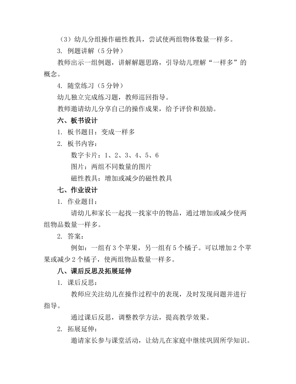 幼儿园数学领域教案变成一样多_第2页