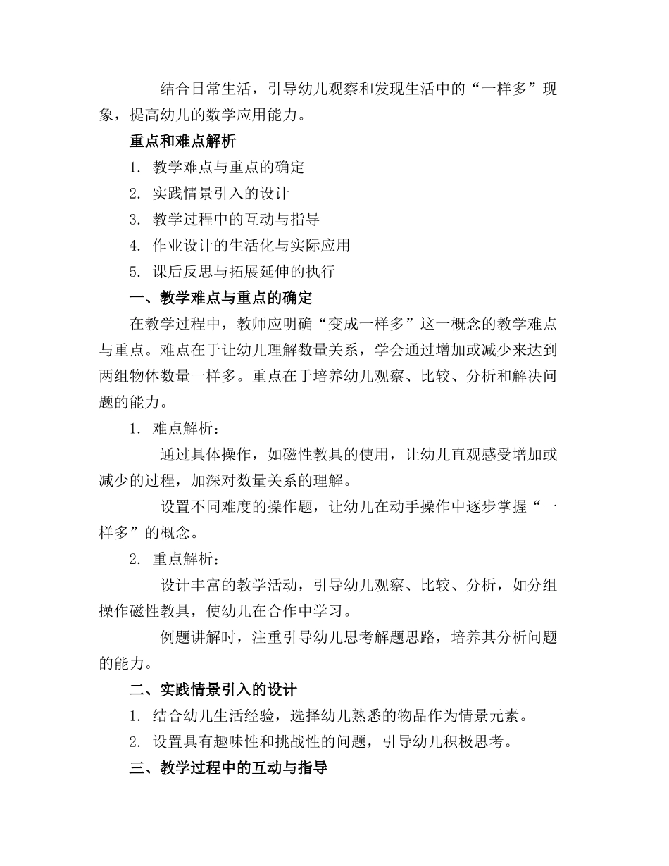 幼儿园数学领域教案变成一样多_第3页