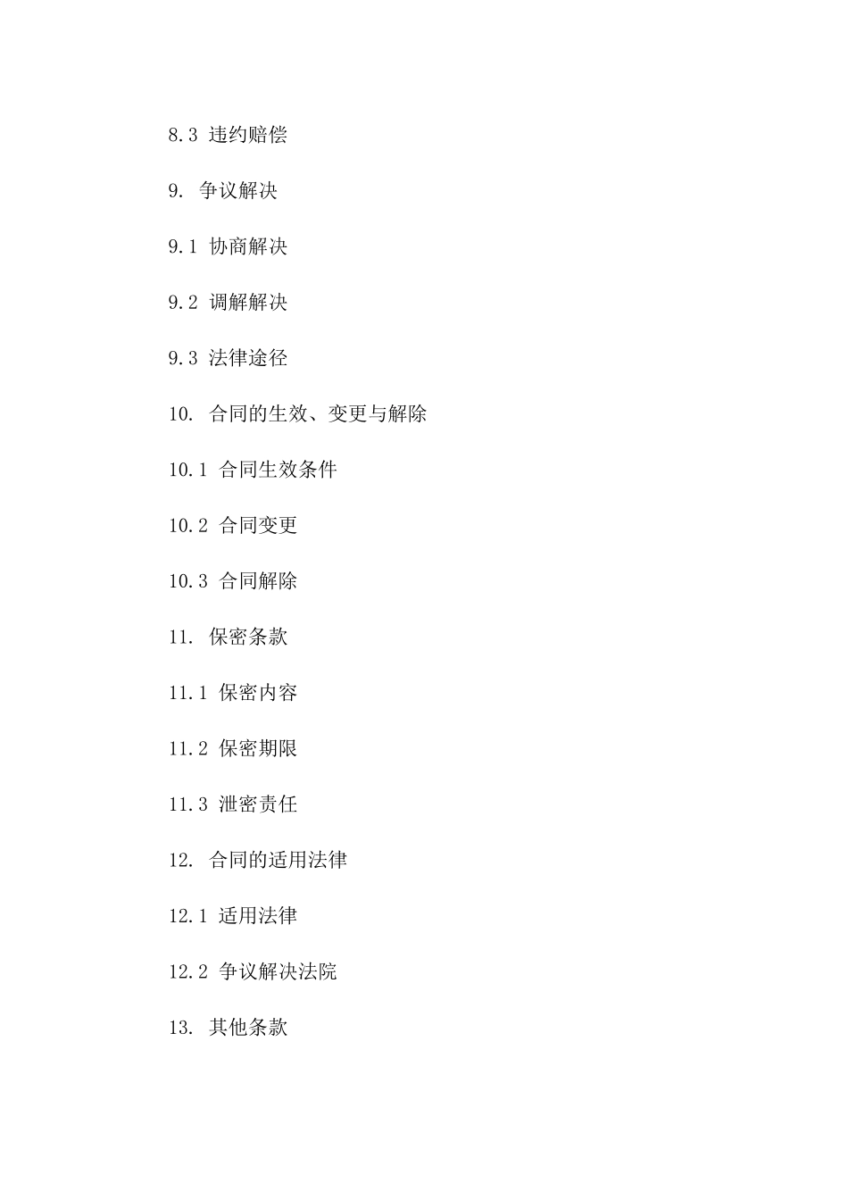 教室升级改造项目协议模板_第3页