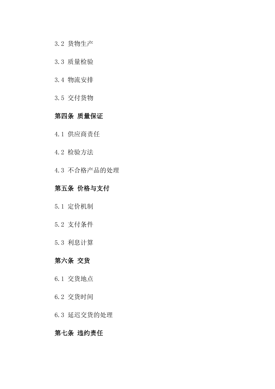 最新铁矿石供应协议样本一_第3页