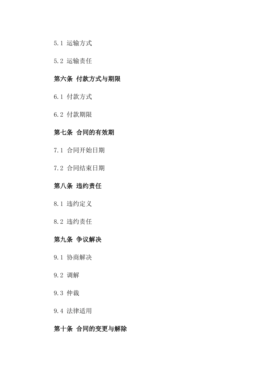 电力生产商煤炭原料采购合作合同一_第3页