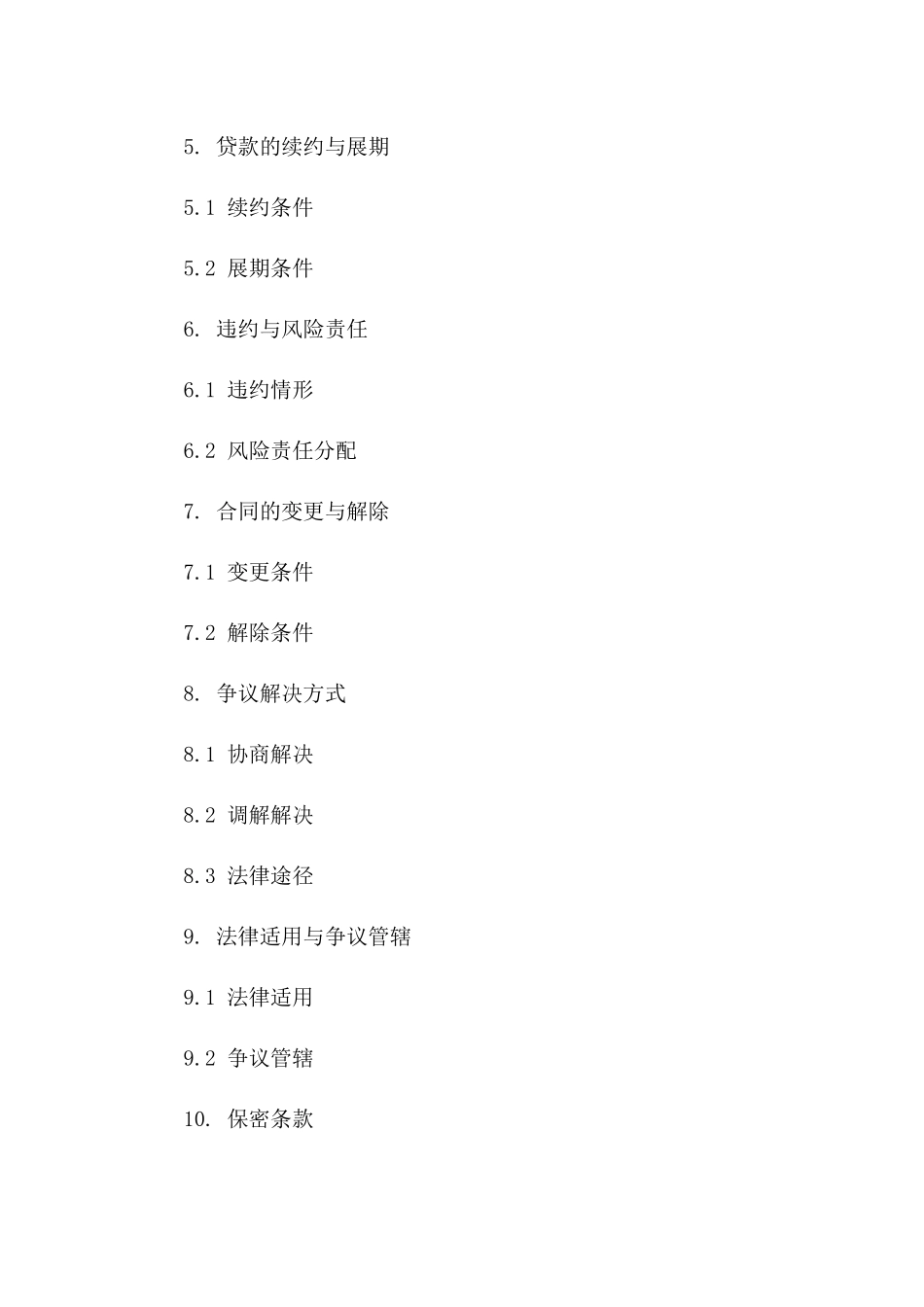 个人资金借贷款项协议2024年标准版一_第3页