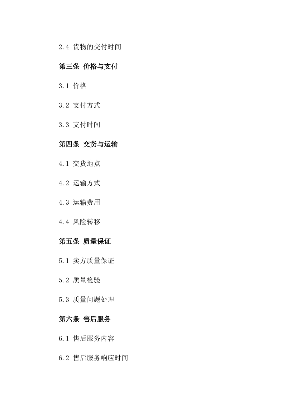 2024版酒店日常用品买卖协议范本一_第3页
