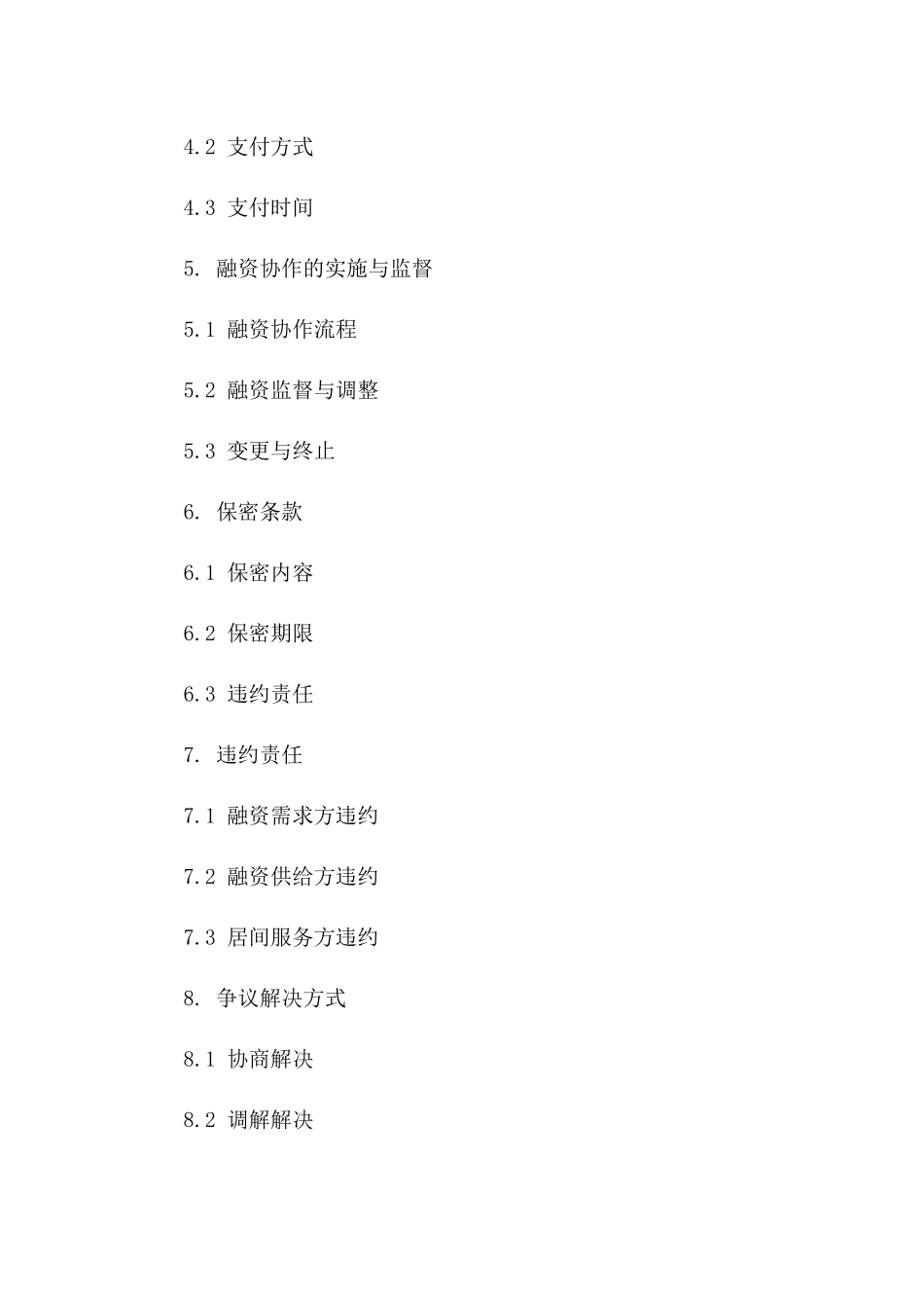 企业间融资协作居间协议范本2024版_第3页