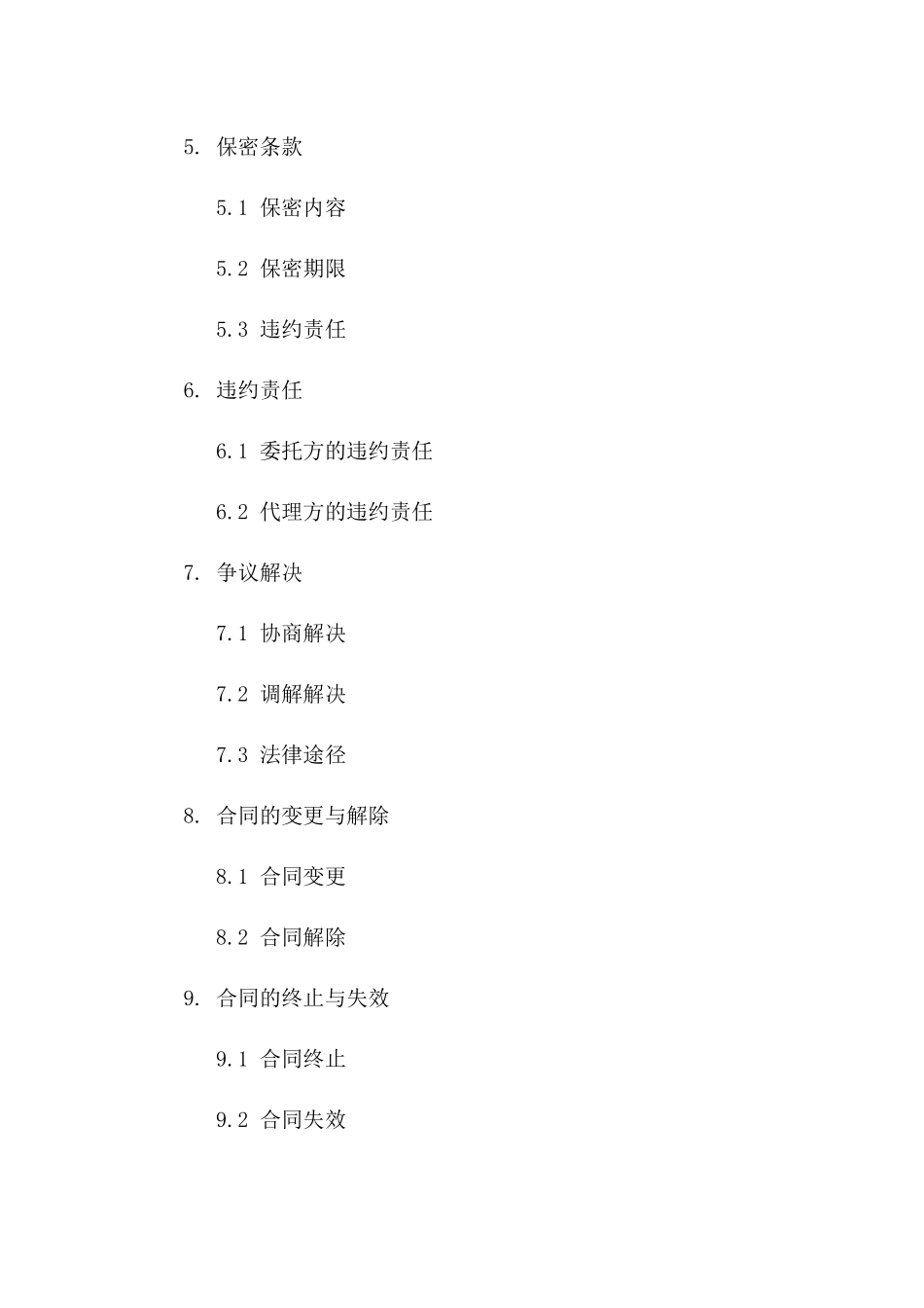 2024年工程咨询代理服务协议样本版_第3页