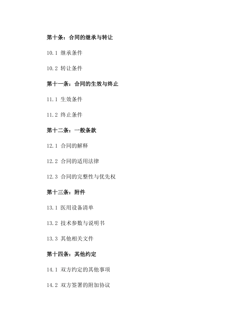 2024年医用设备销售合作协议样本_第3页