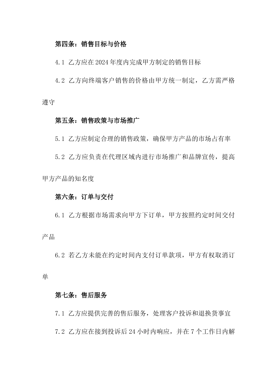 玉器产品2024年度销售代理合同一_第3页