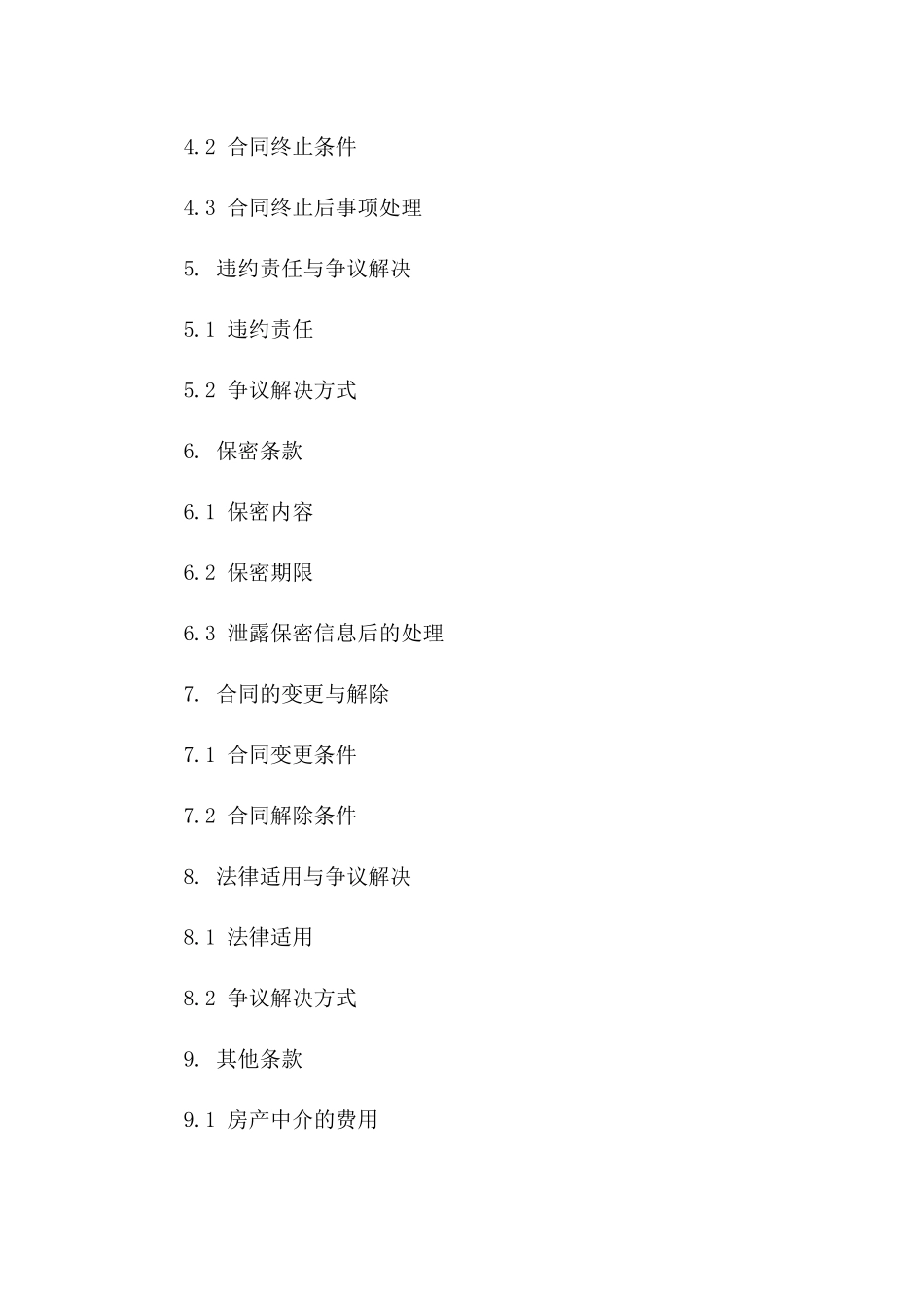 2024房产代理销售佣金协议速览版版_第3页