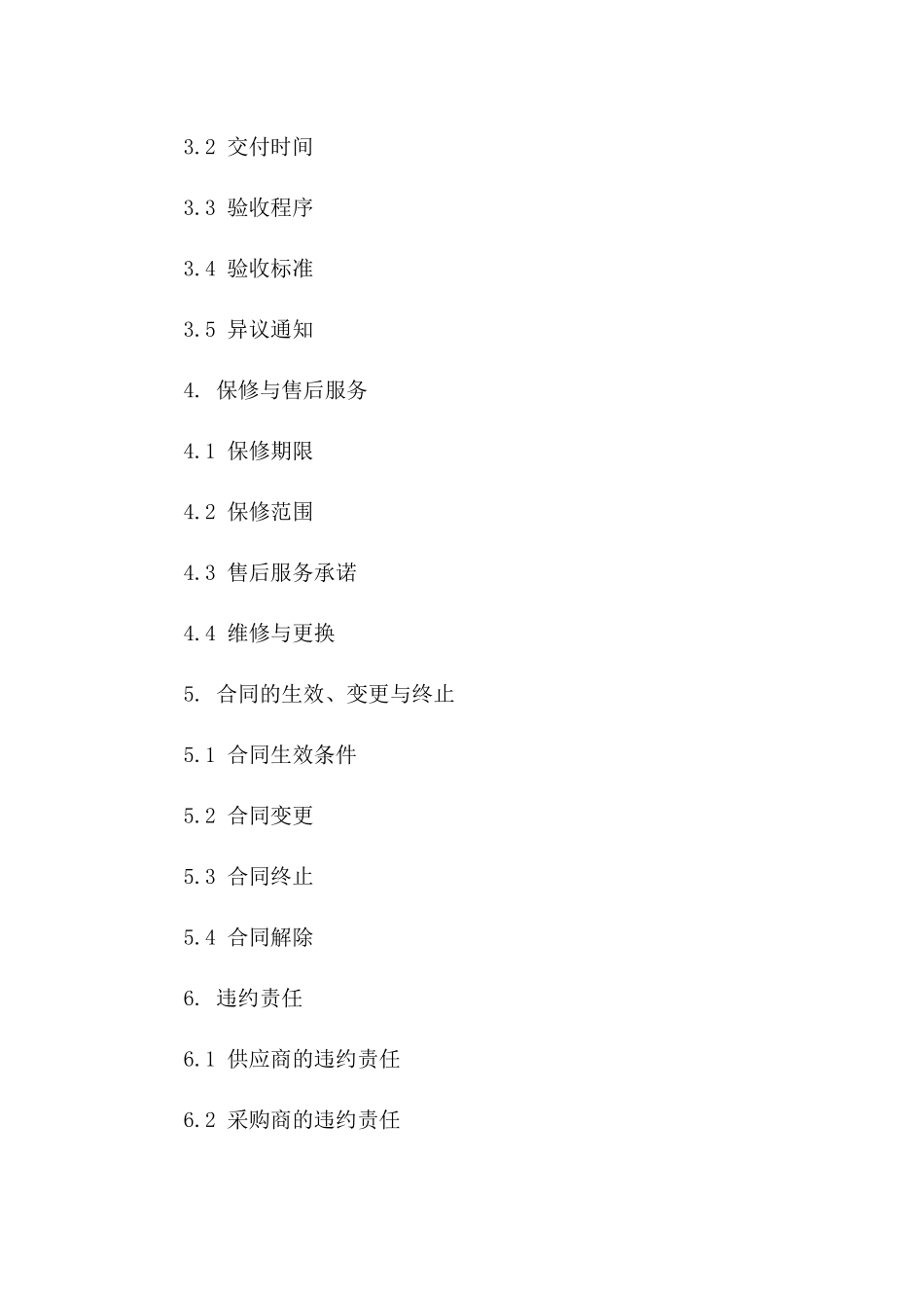 2024年通用版采购预付资金协议样本一_第3页