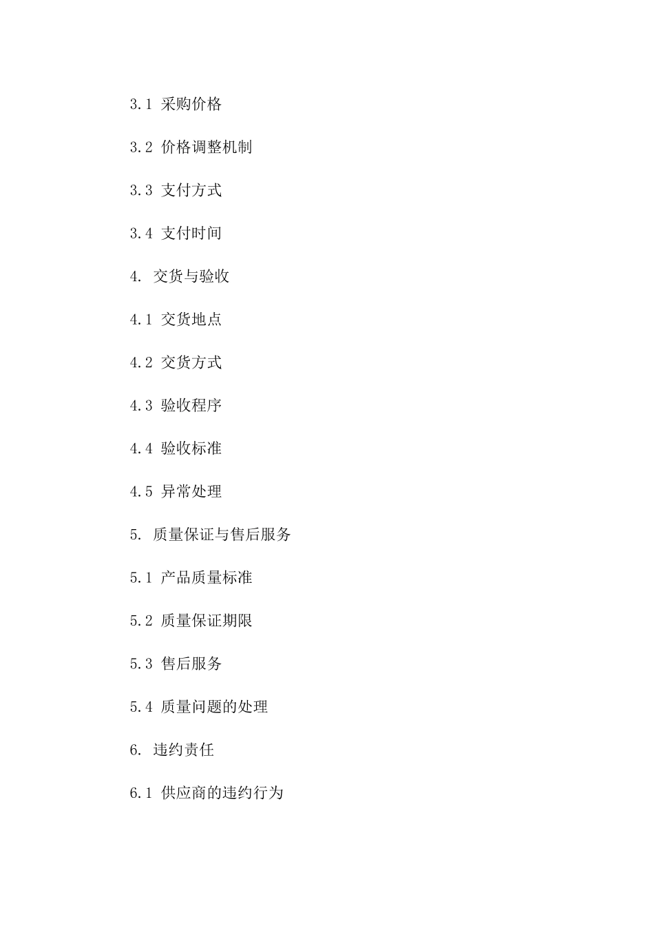 2024年农资行业互惠采购协议范本一_第3页
