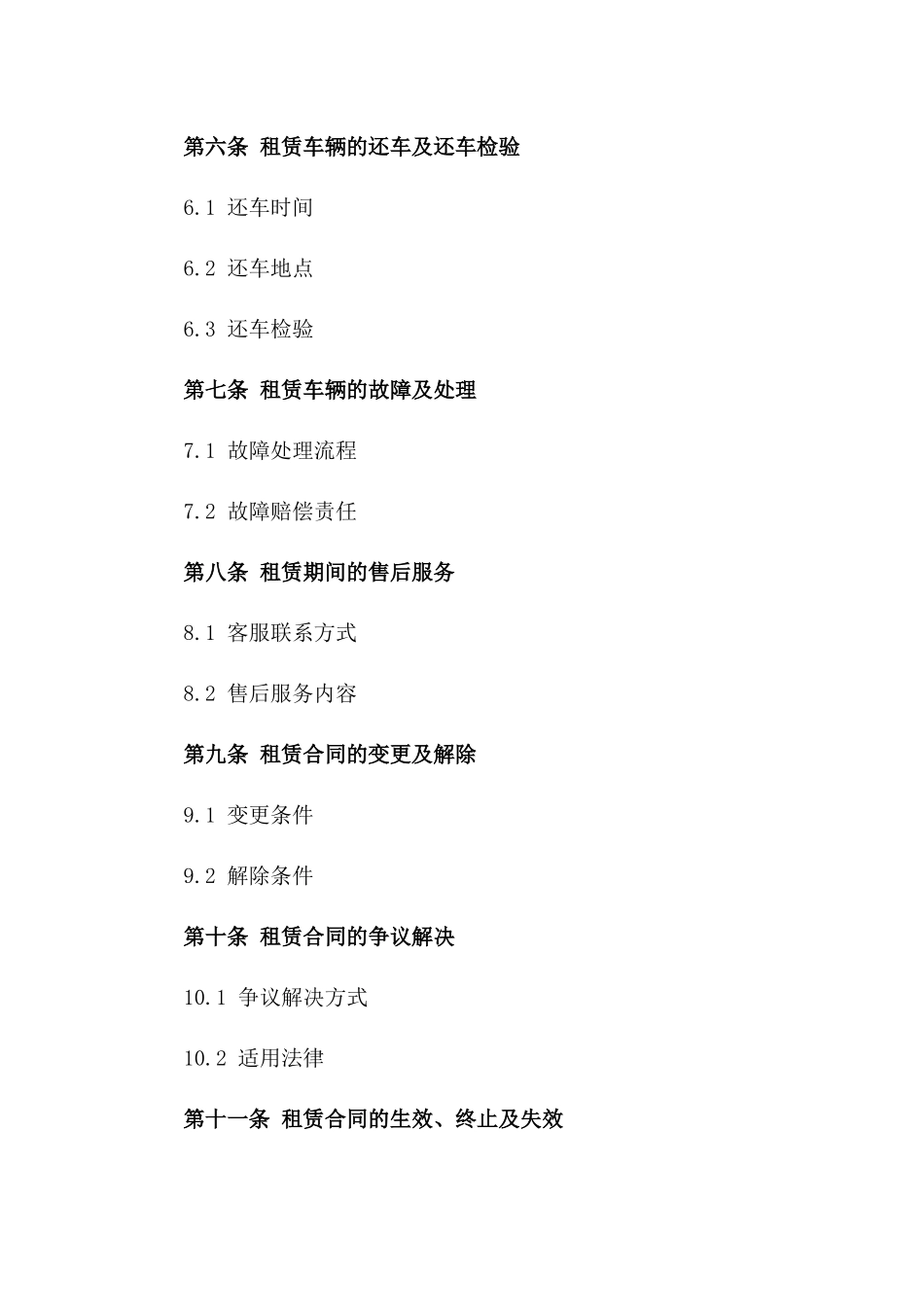 2024年杭州自驾游汽车租赁协议一_第3页