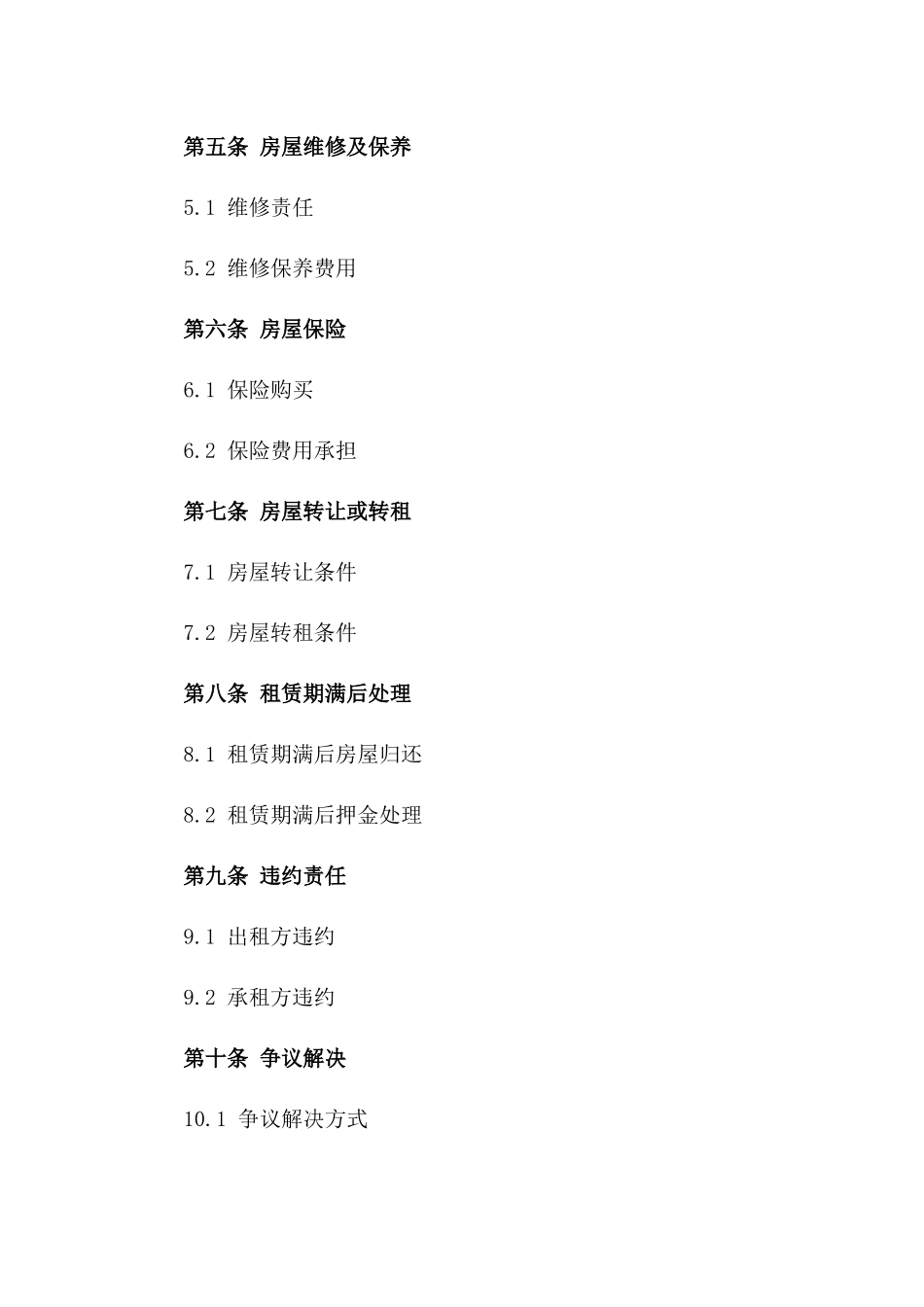 家庭住房租赁协议样本：2024年最新版版_第3页